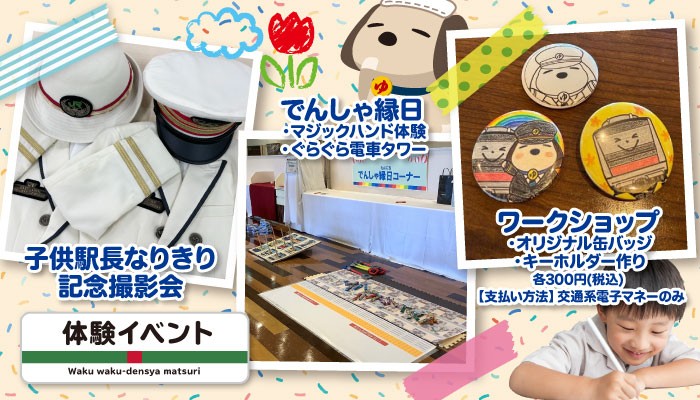 様々なイベント体験