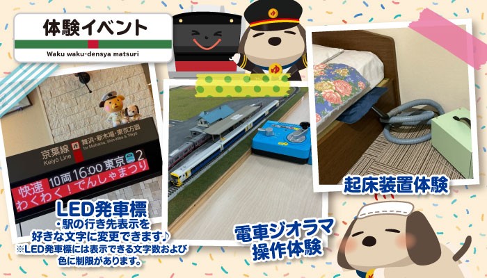 体験イベント