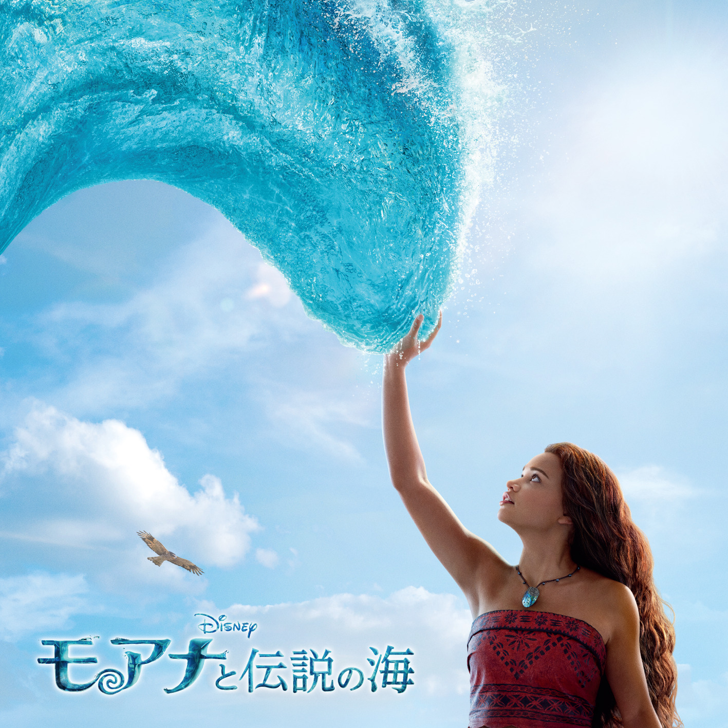 日本版先行シングル「どこまでも 〜How Far I’ll Go〜」シングル・ジャケット写真