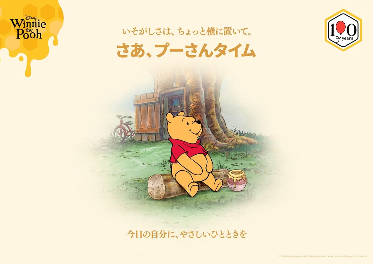 「くまのプーさん」原作デビュー１００周年記念プロジェクト＜プーさんタイム＞