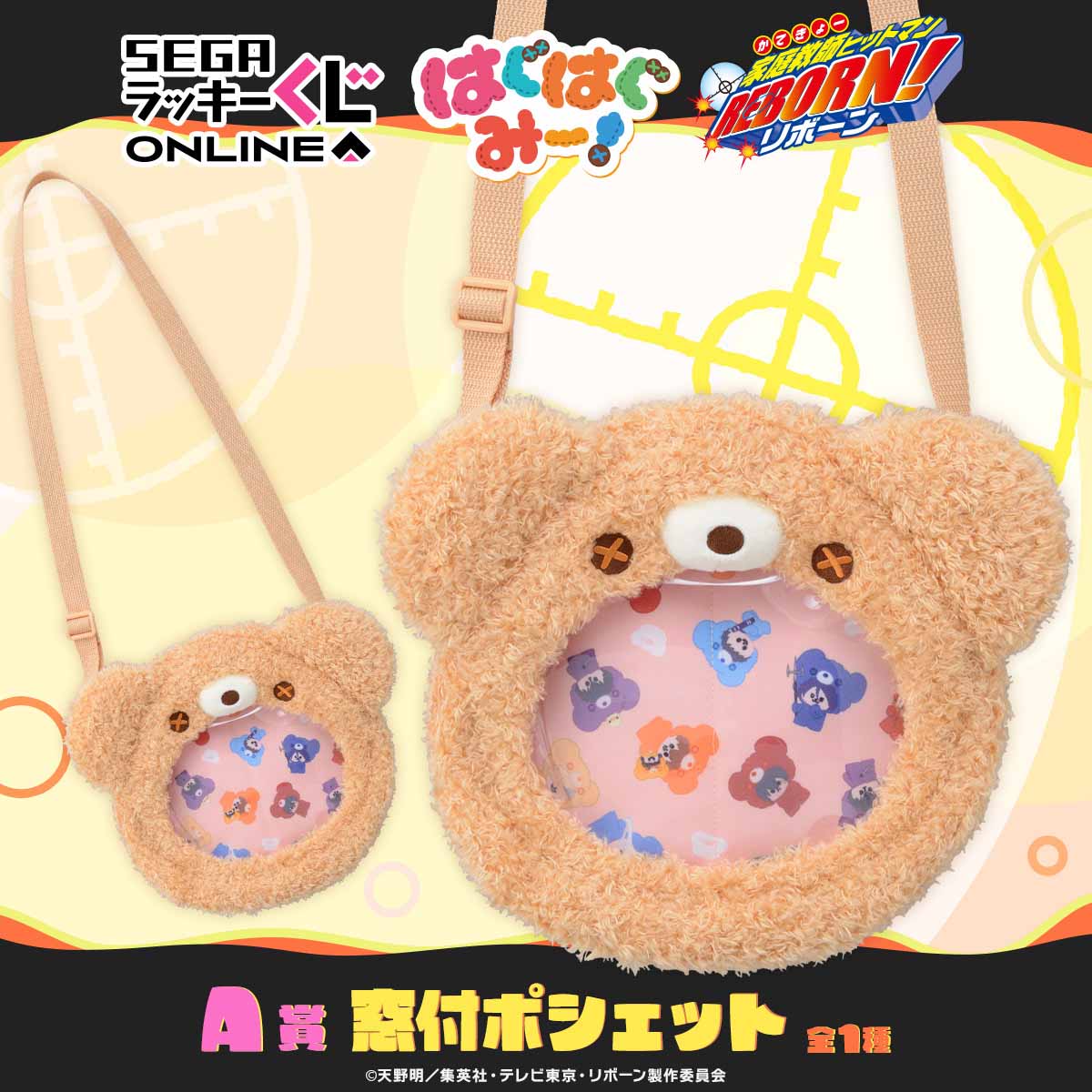 A賞：窓付ポシェット