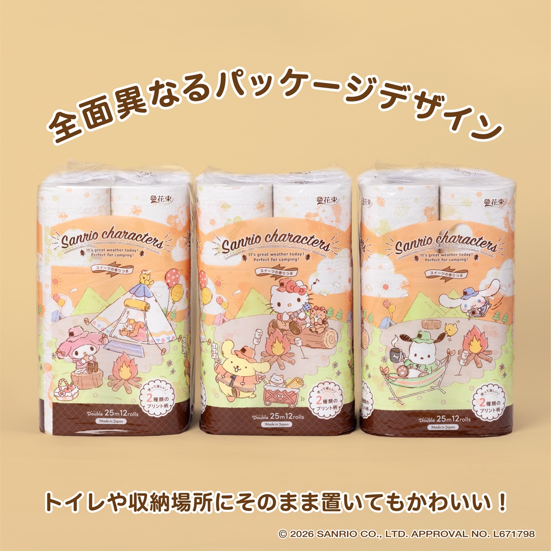 全面異なるパッケージデザイン