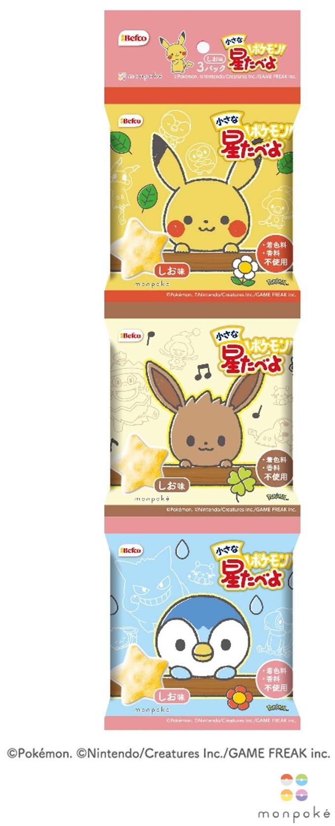パッケージ3種