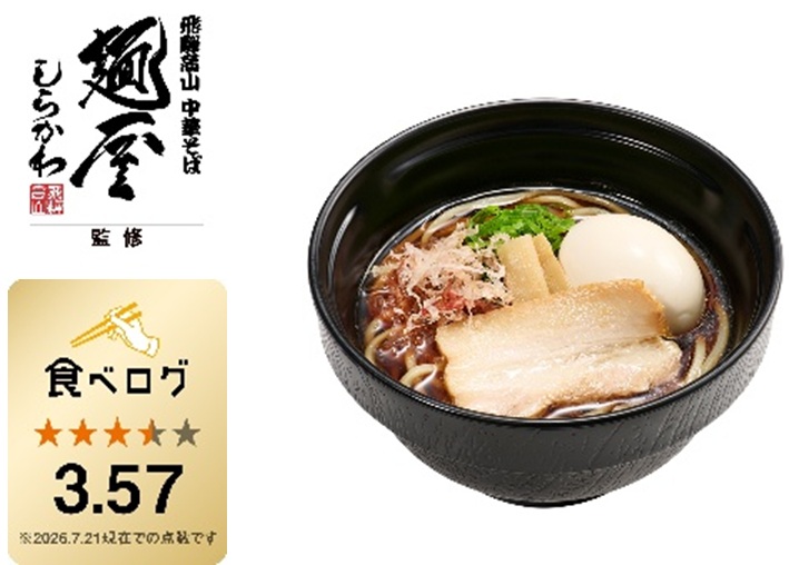 全国名店監修シリーズに「鰹節香る醤油ラーメン」