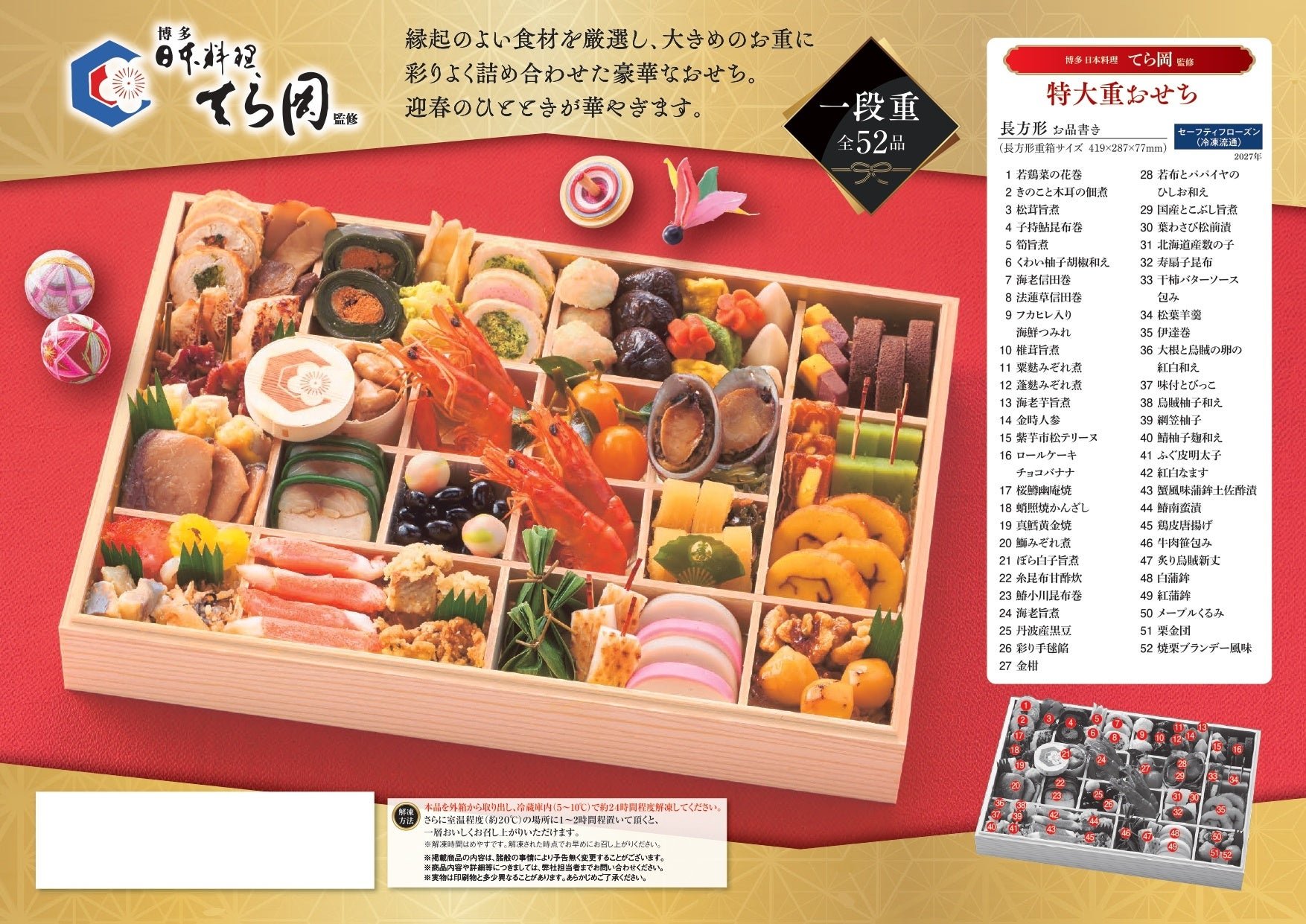 「日本料理てら岡≪特大重≫」の一段重