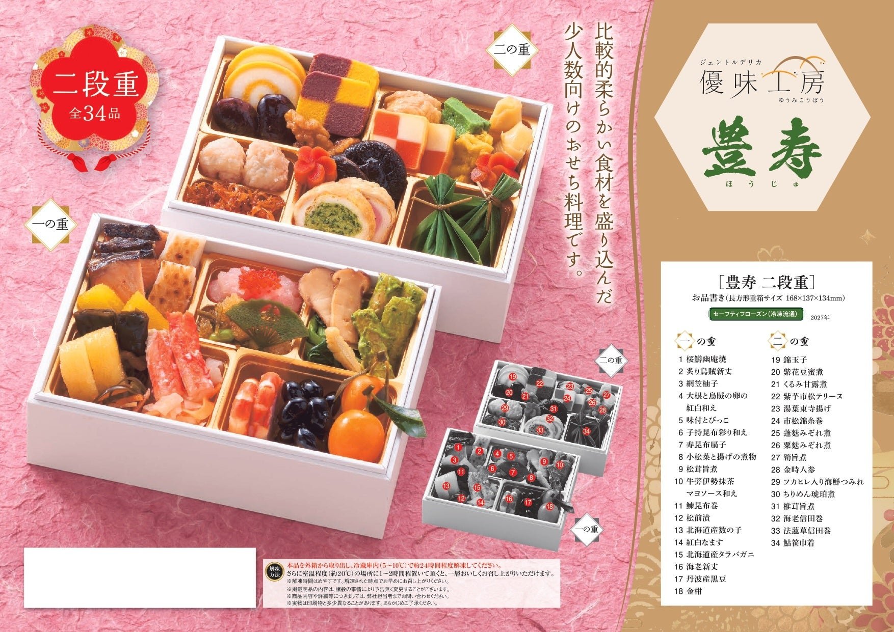 「豊寿 おせち≪二段重≫」の二段重