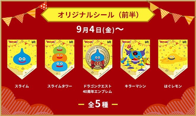 購入特典「オリジナルシール」前半5種