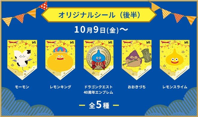 購入特典「オリジナルシール」後半5種