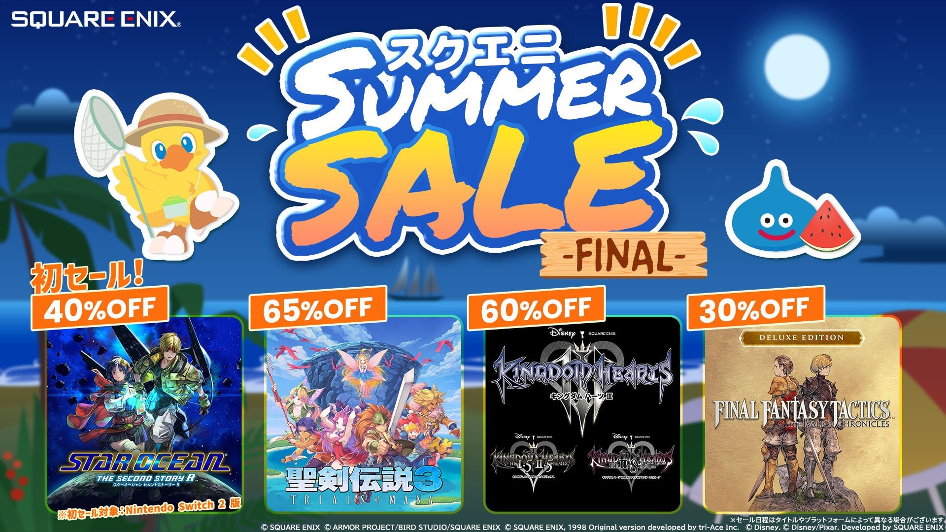 スクエニ SUMMER SALE -FINAL- セール対象タイトル