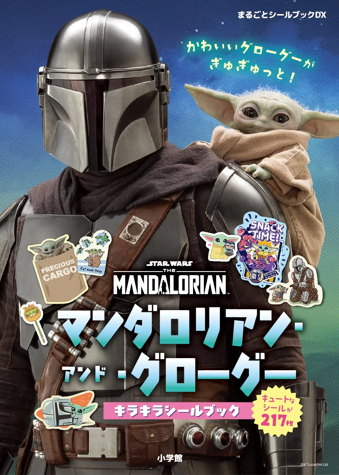 兜とマントをまとったマンダロリアンの佇まいを描いた表紙アート
