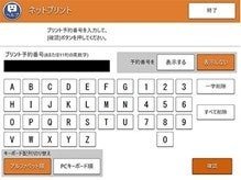 マルチコピー機でプリント予約番号を入力する画面