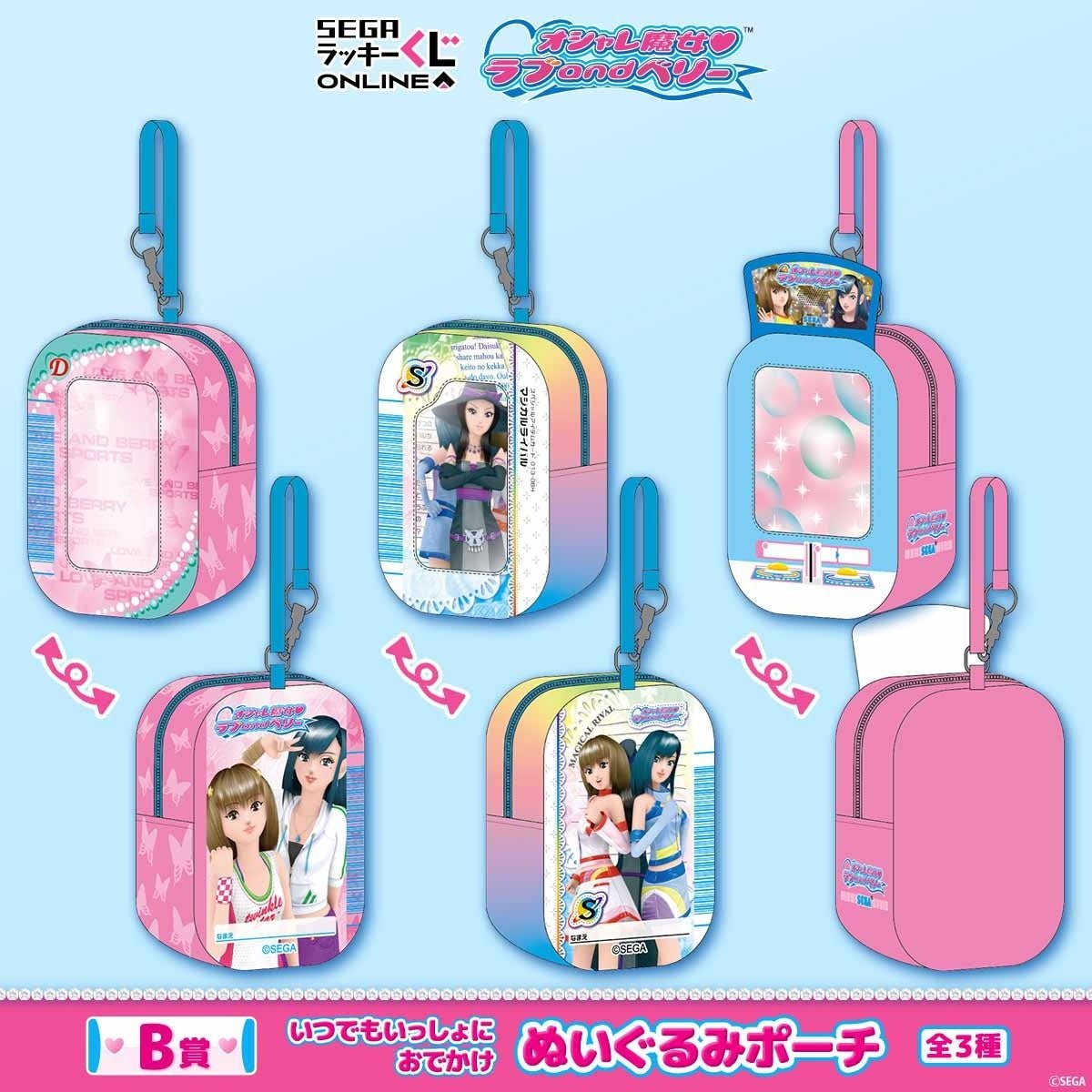 B賞「いつでもいっしょにおでかけぬいぐるみポーチ」商品画像