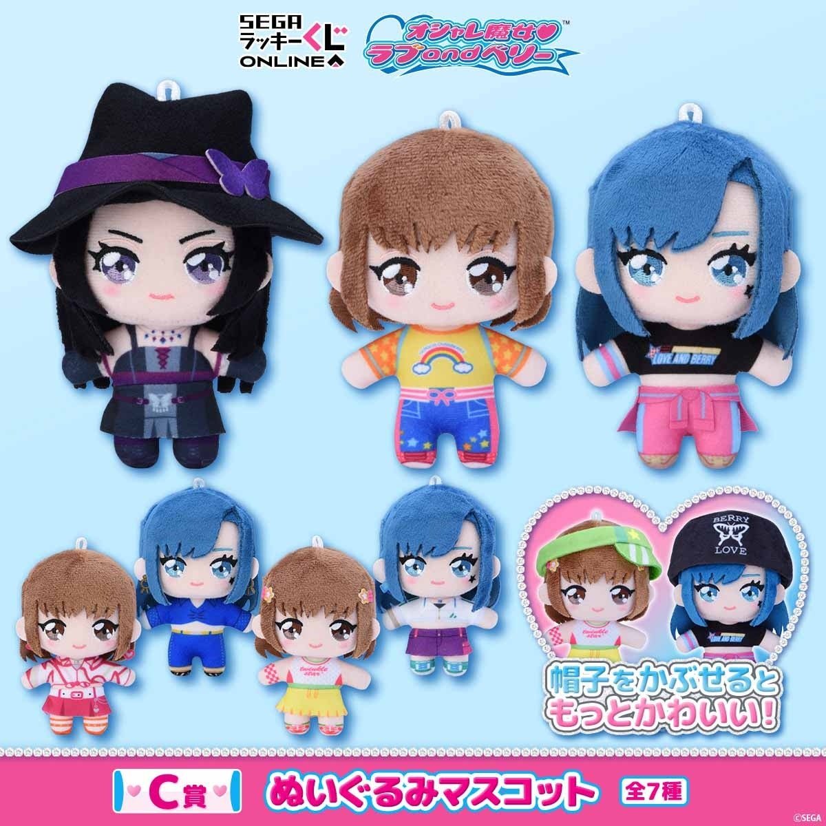 C賞「ぬいぐるみマスコット」ラブ・ベリー・ミーシャ商品画像