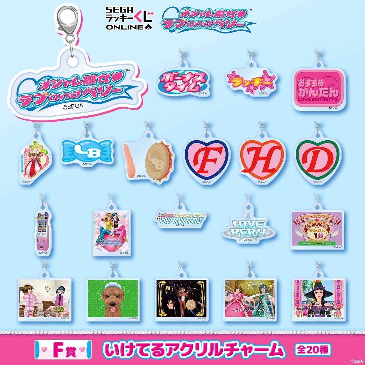 F賞「いけてるアクリルチャーム」商品画像