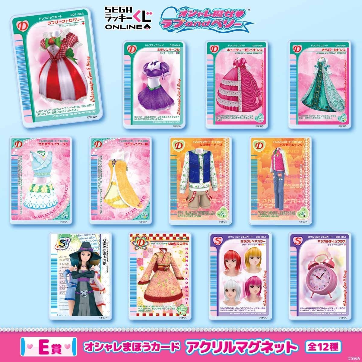 E賞「オシャレまほうカード アクリルマグネット」商品画像