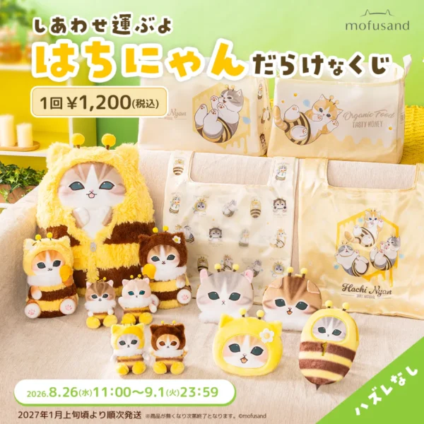 はちにゃんだらけなくじ ラインナップ全体カット