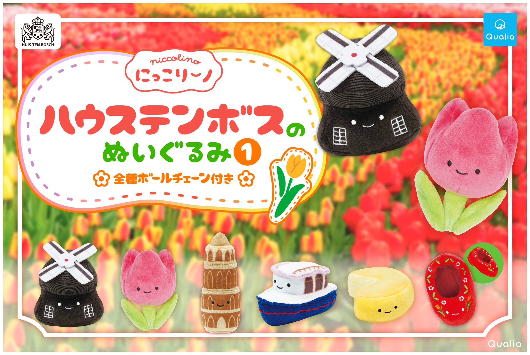 全6種のぬいぐるみラインナップ