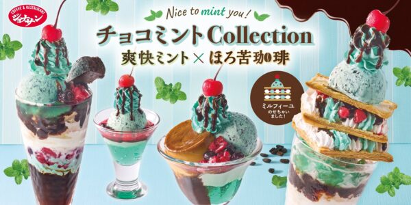チョコミントCollection全4種の告知バナー