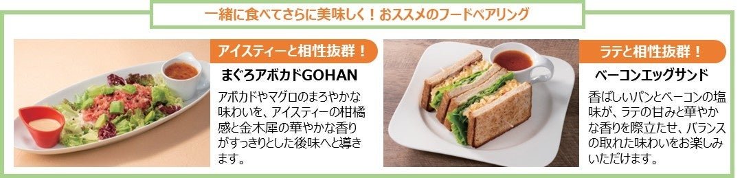まぐろアボカドGOHANとベーコンエッグサンドのフードペアリング
