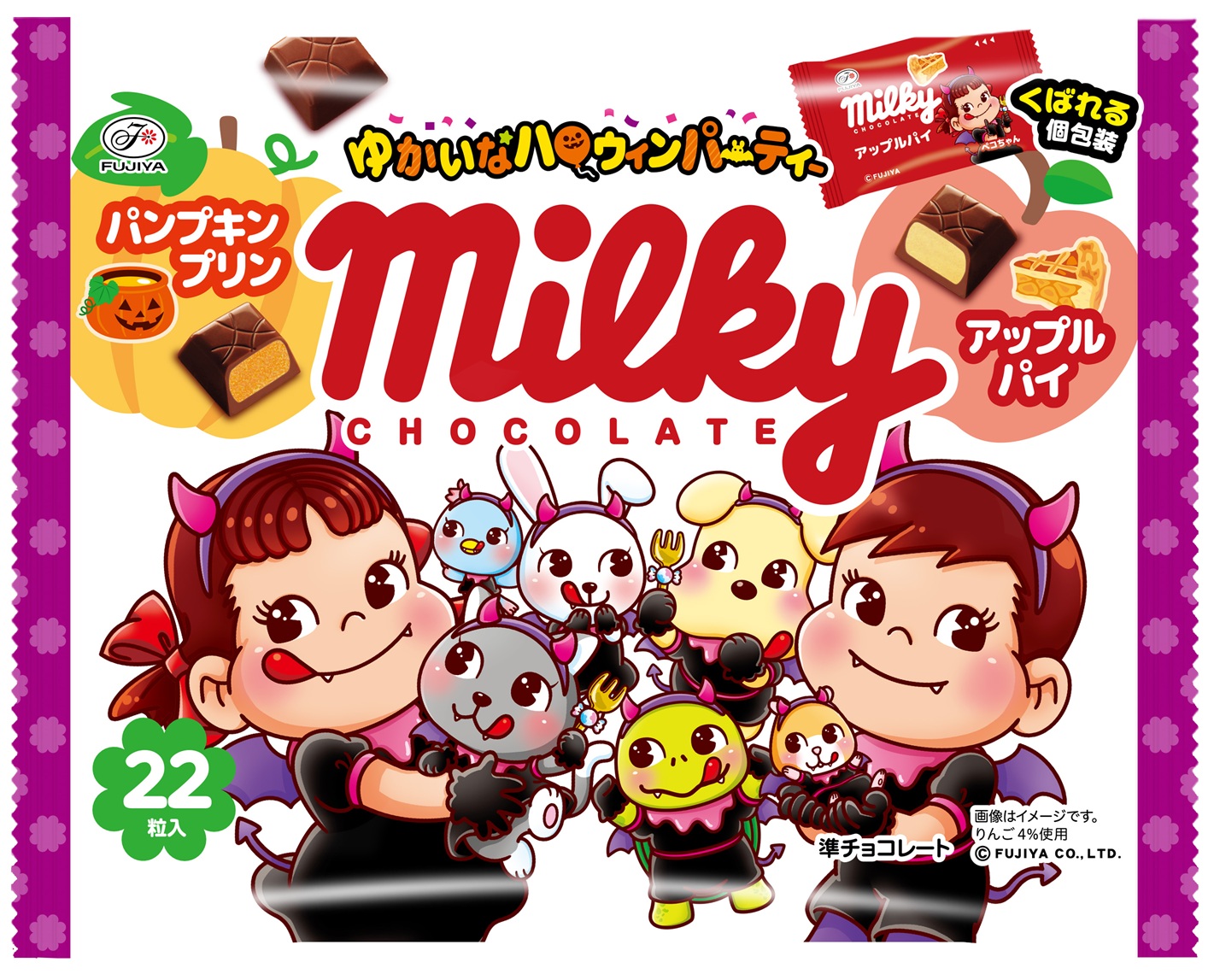 ハロウィンミルキーチョコレート（パンプキンプリン＆アップルパイ）