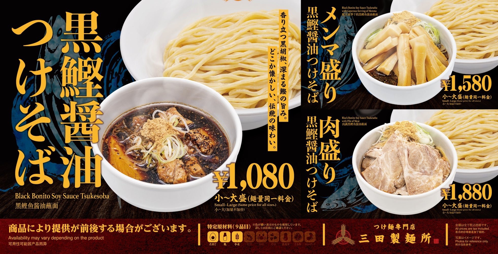 黒鰹醤油つけそば3種の商品ラインナップ