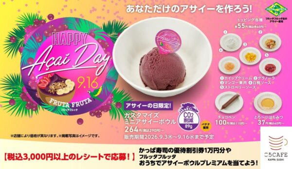 アサイーの日限定カスタマイズミニアサイーボウル