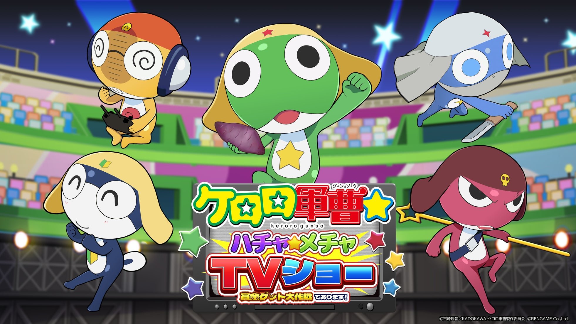 アイテムを持つケロロ小隊のメインビジュアル
