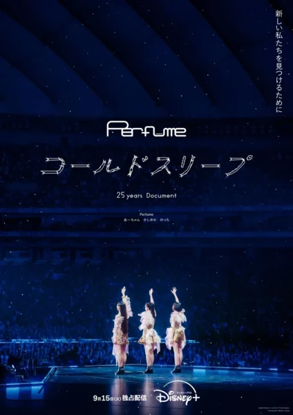 『コールドスリープ -25 years Document-』ポスタービジュアル