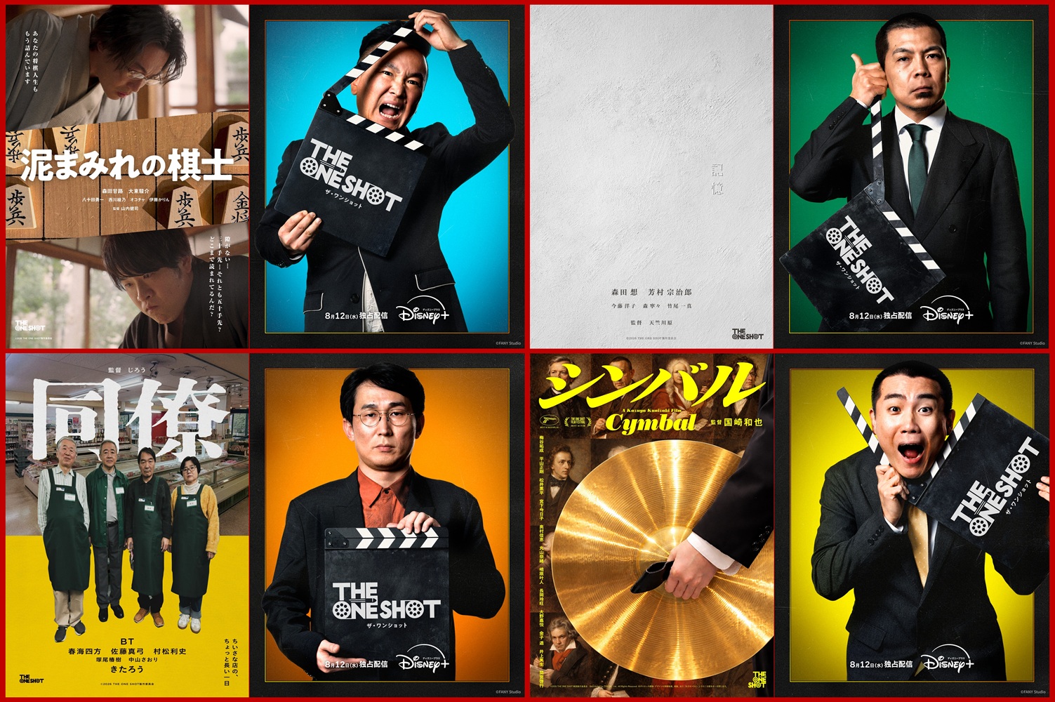 山内健司・天竺川原・じろう・国崎和也による2作目のショートフィルムポスター