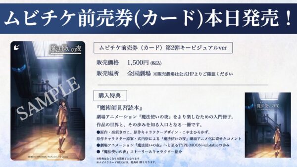 ムビチケ前売券(カード)第2弾キービジュアルver告知画像