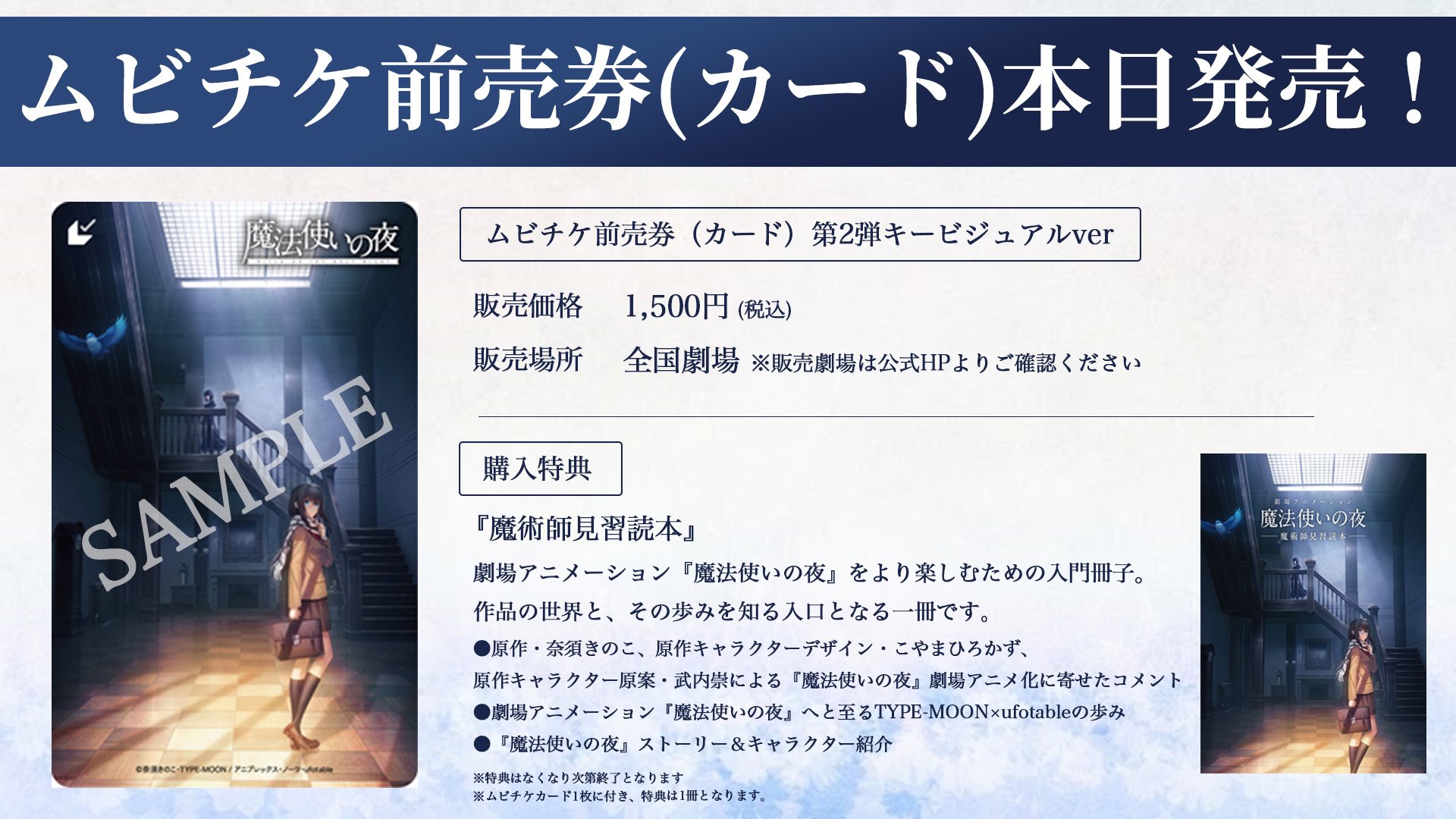 ムビチケ前売券(カード)第2弾キービジュアルver告知画像