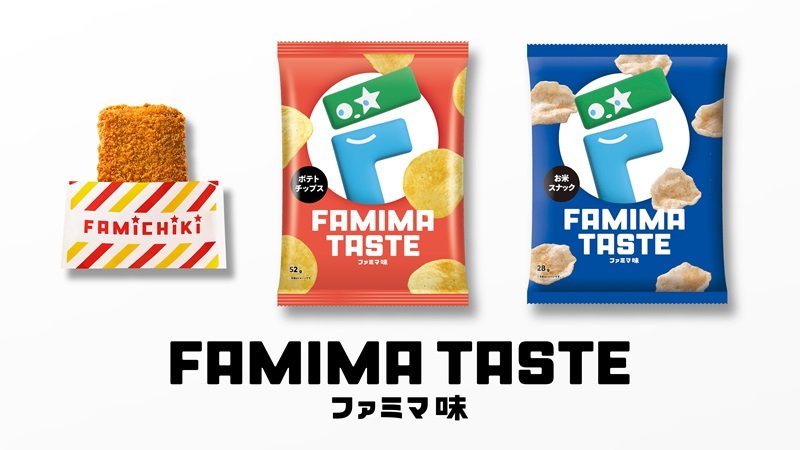 ファミチキ、ポテトチップス、お米スナックのファミマ味シリーズ3商品