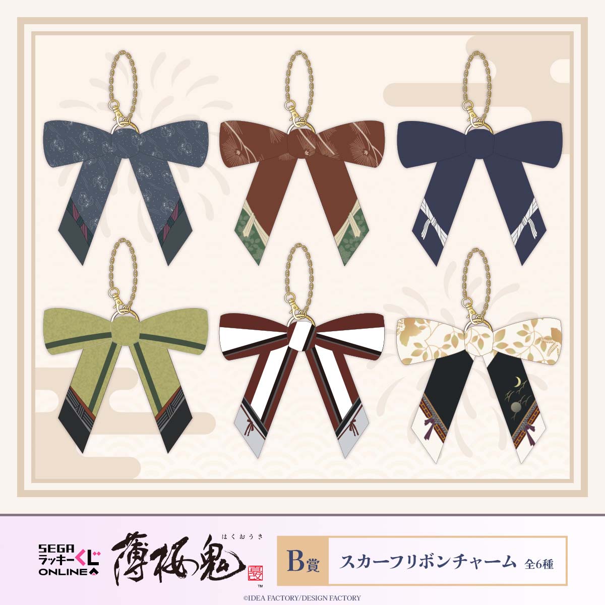 B賞：スカーフリボンチャーム