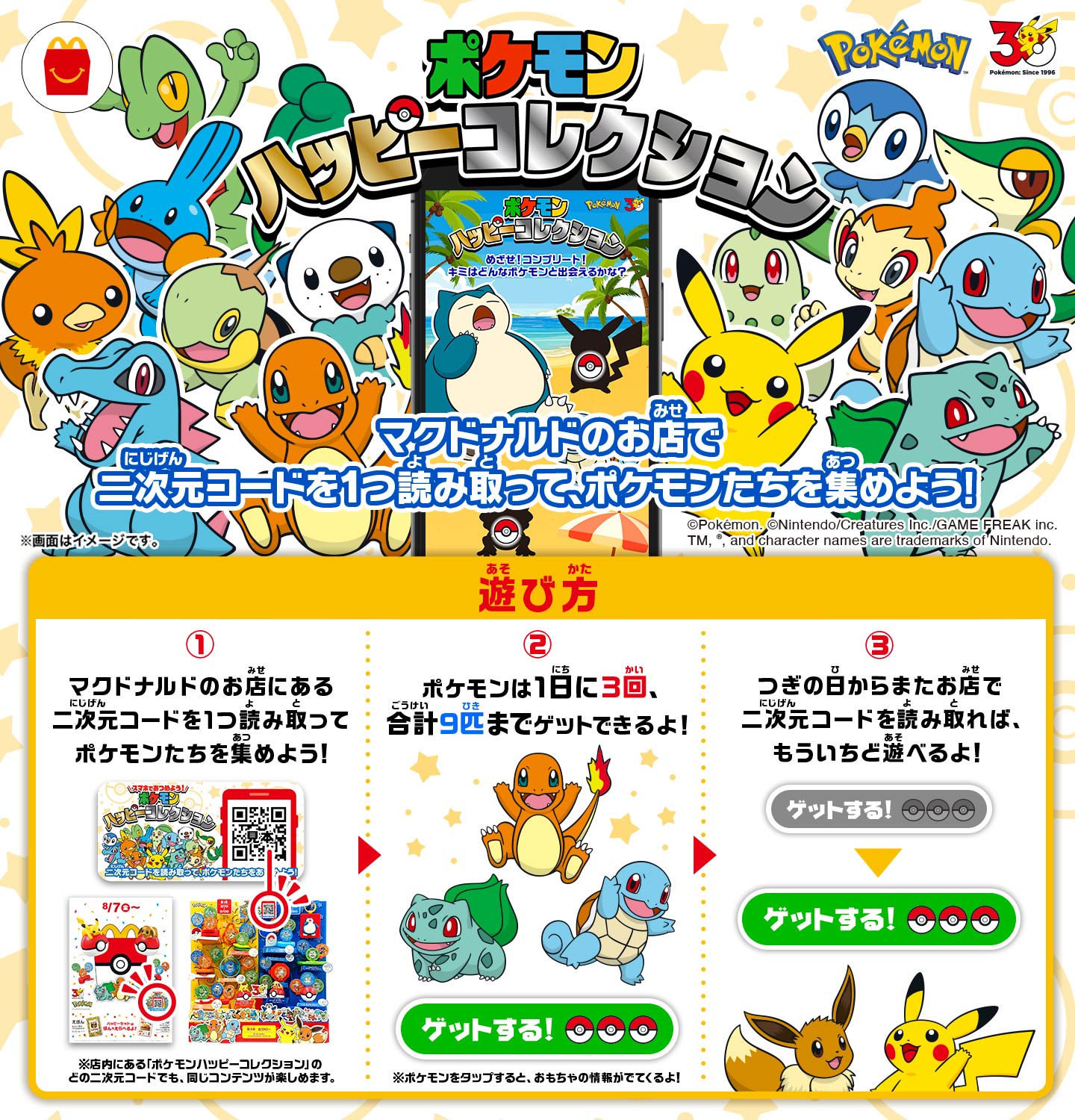 ポケモンハッピーコレクション