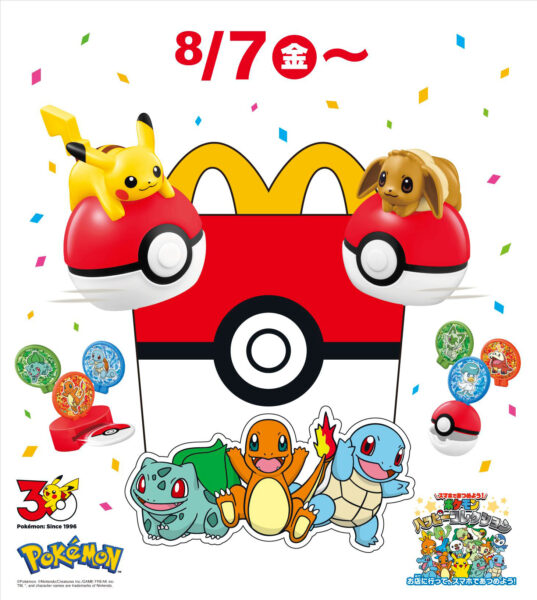 マクドナルド ハッピーセット『ポケモン』
