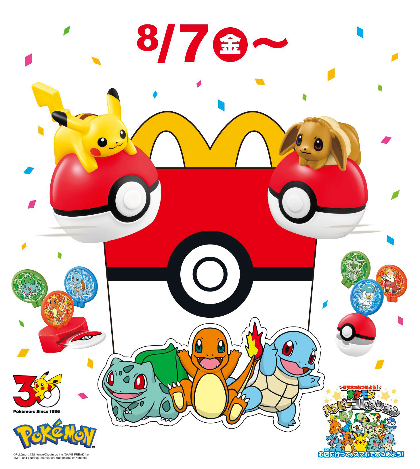 マクドナルド ハッピーセット『ポケモン』