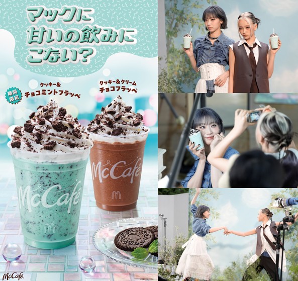 新TVCM「マックに甘いの飲みにこない? チョコミント」篇