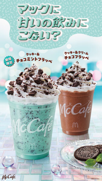 マクドナルド「クッキー＆チョコミントフラッペ」メイン