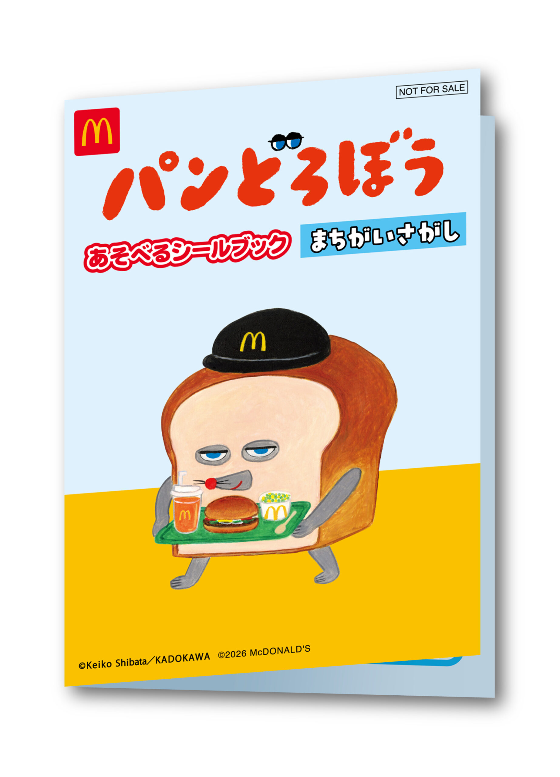 ハッピーセット「パンどろぼう」A まちがいさがし