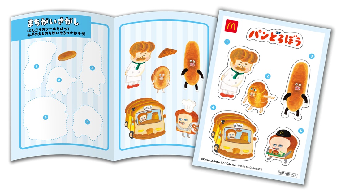 ハッピーセット「パンどろぼう」A まちがいさがし02