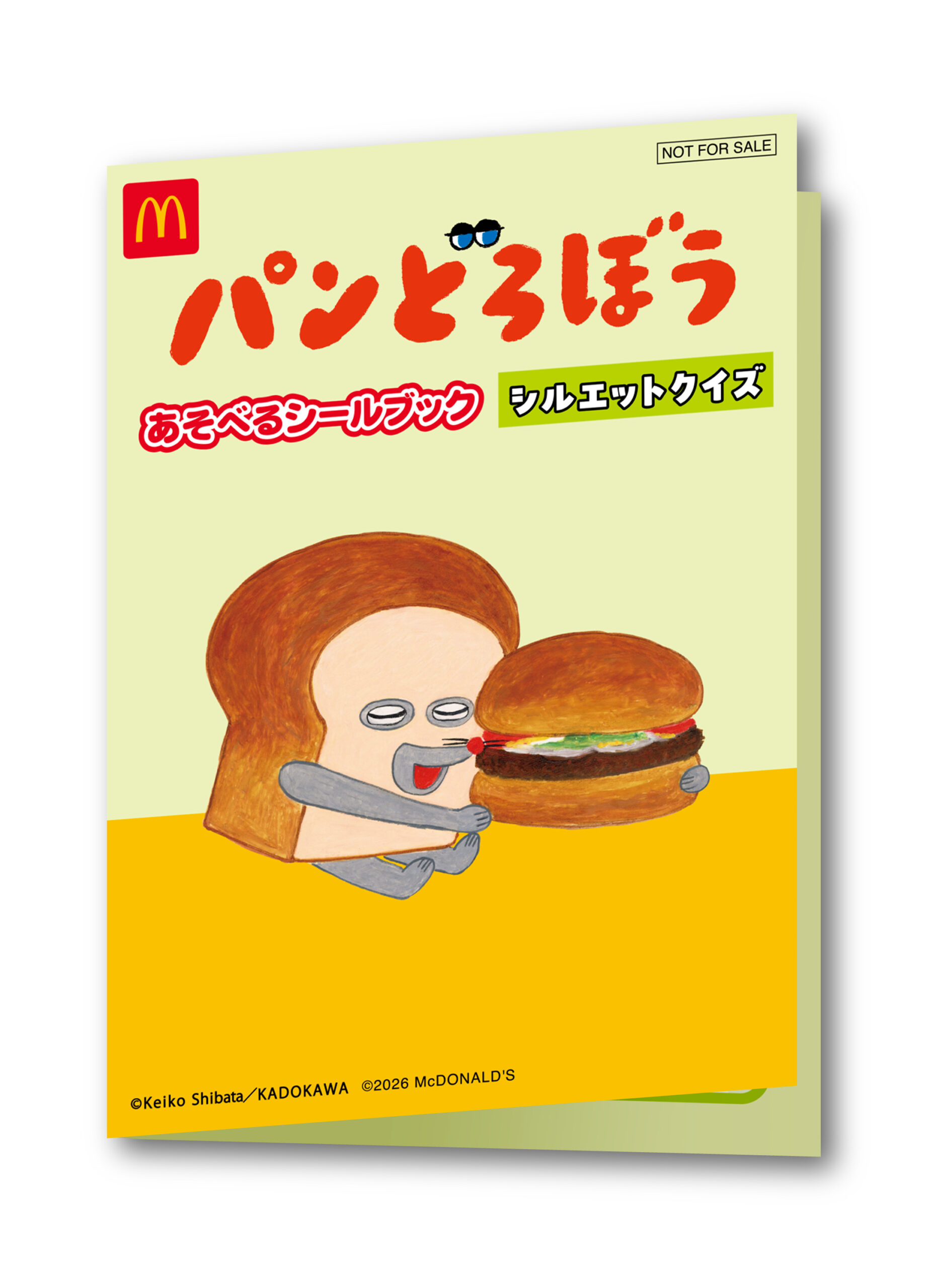 ハッピーセット「パンどろぼう」B シルエットクイズ