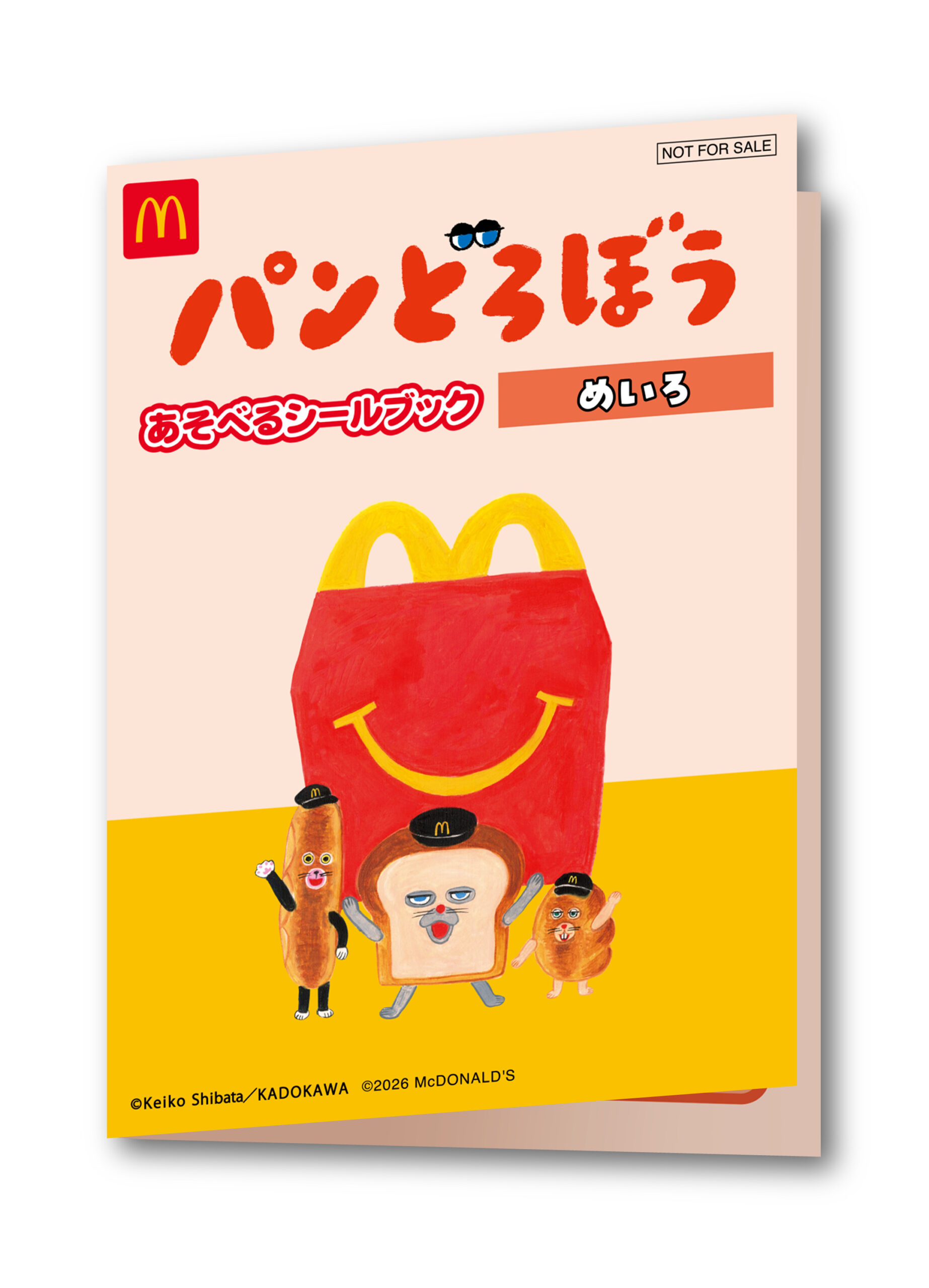 ハッピーセット「パンどろぼう」C めいろ