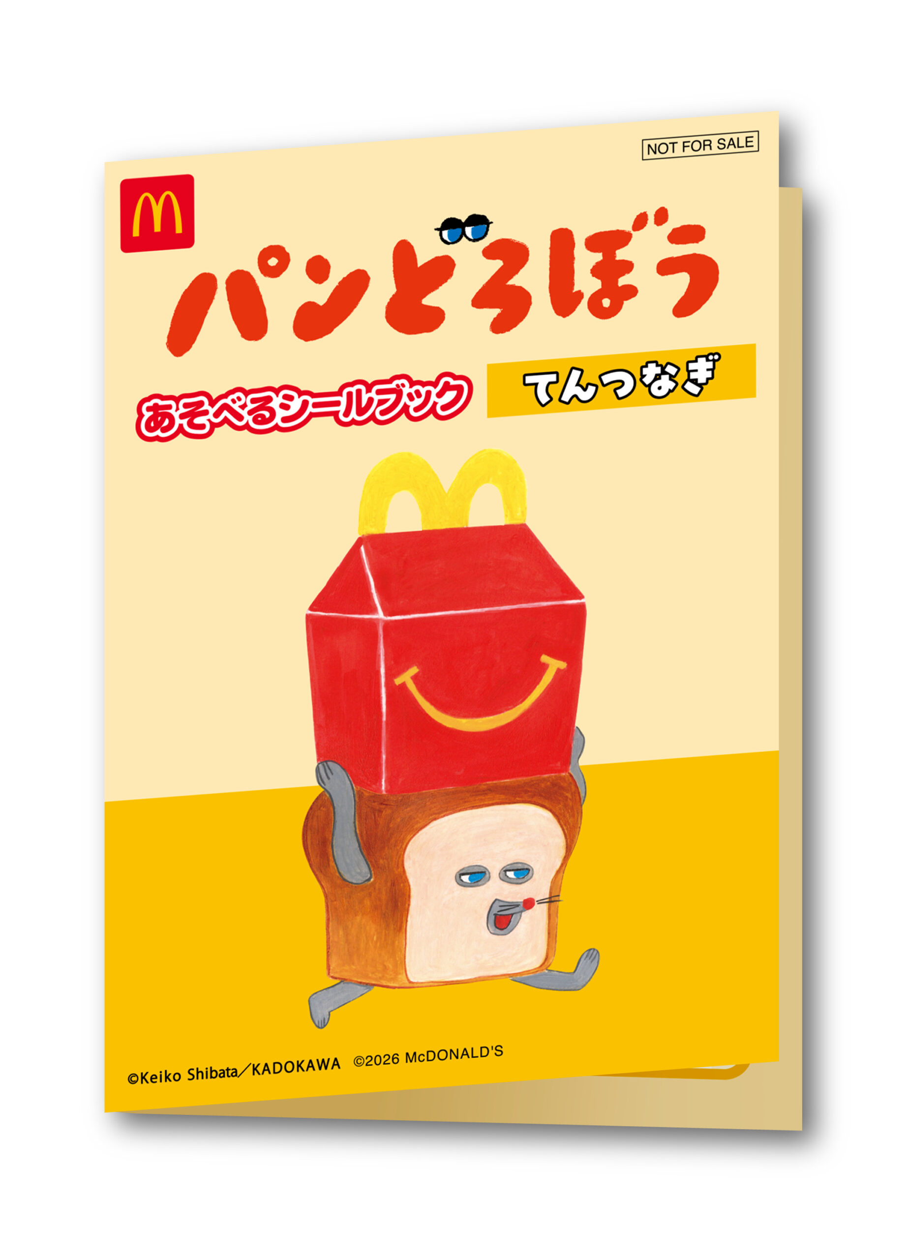 ハッピーセット「パンどろぼう」D てんつなぎ