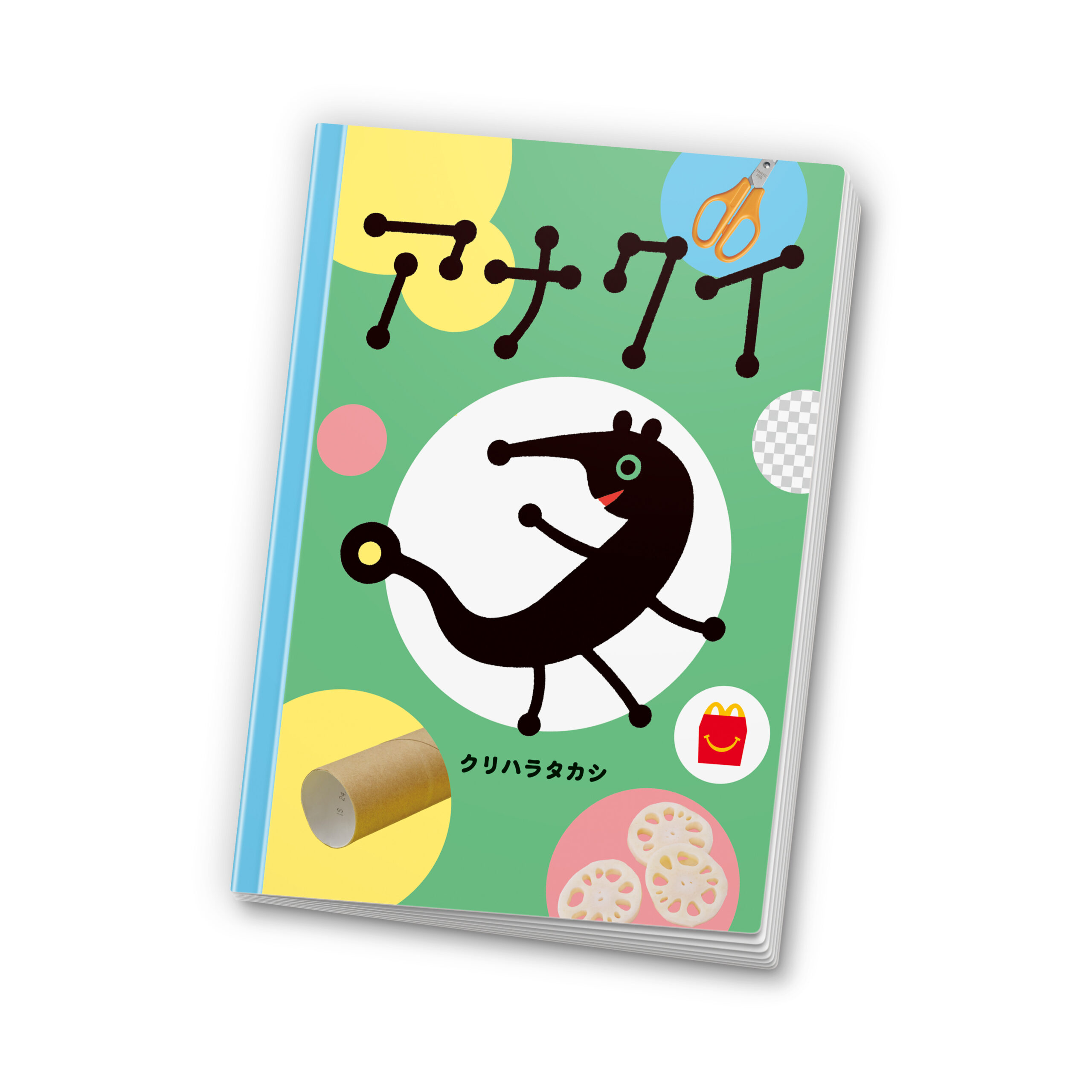 絵本「アナクイ」
