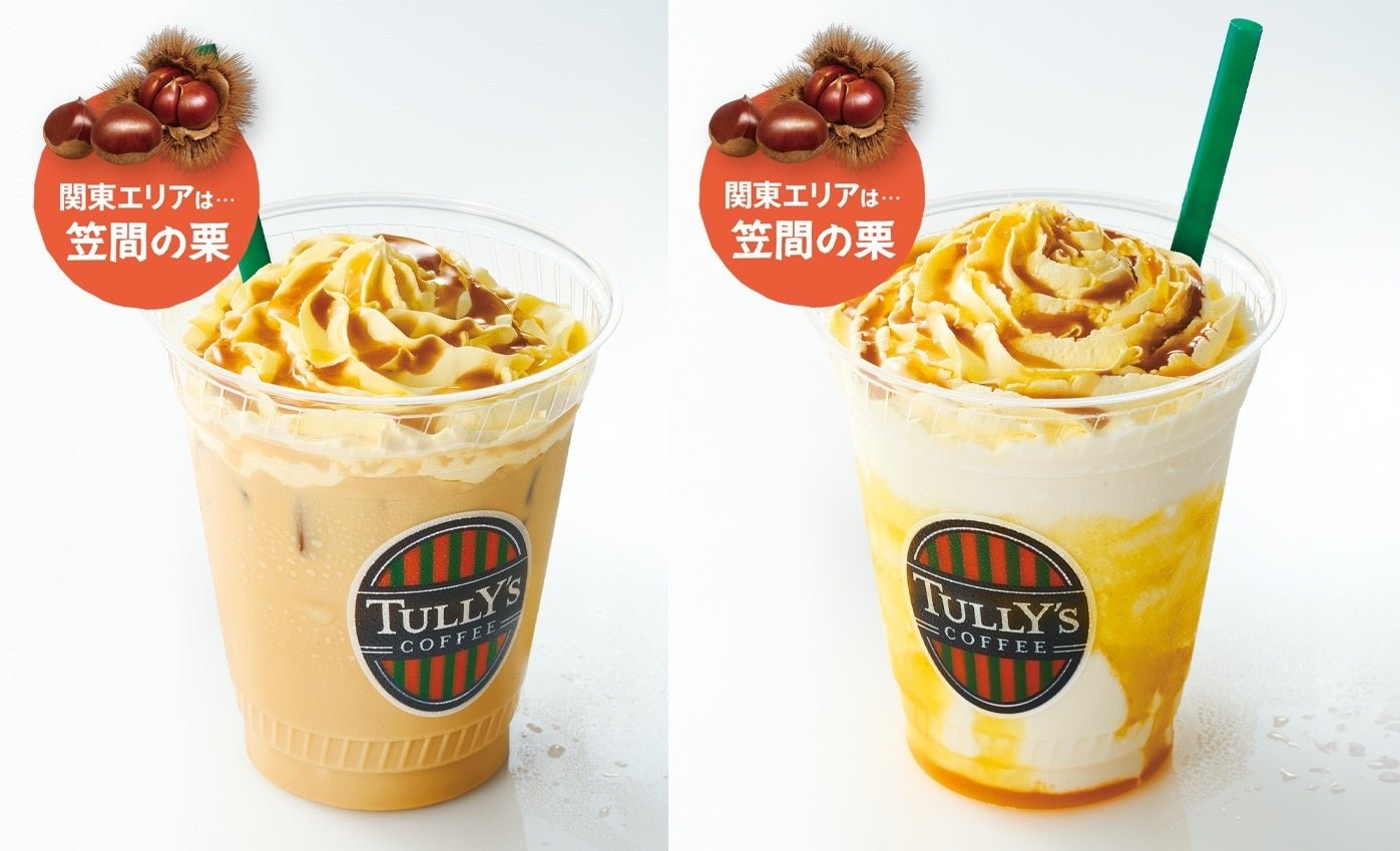 「OIMOラテ×笠間の栗」「OIMO シェイクール×笠間の栗」