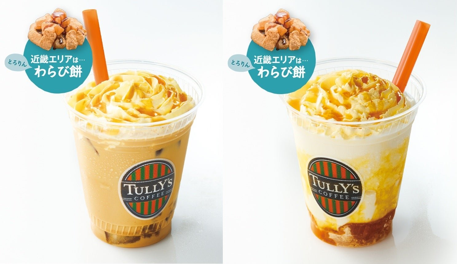 「OIMOラテ×とろりんわらび餅」「OIMO シェイクール×とろりんわらび餅」