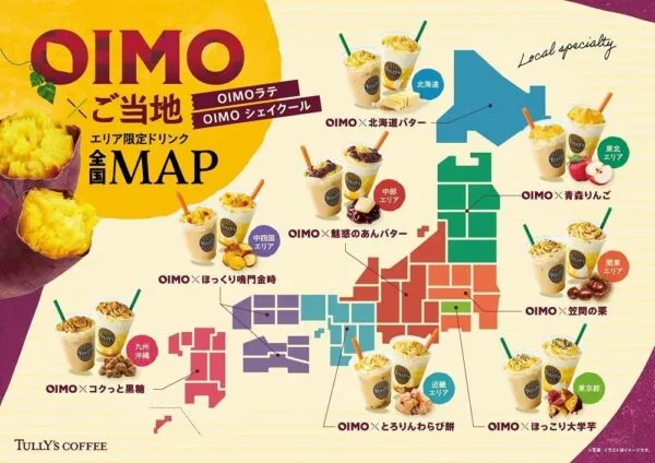 OIMOご当地限定ドリンク8種の地域マップ