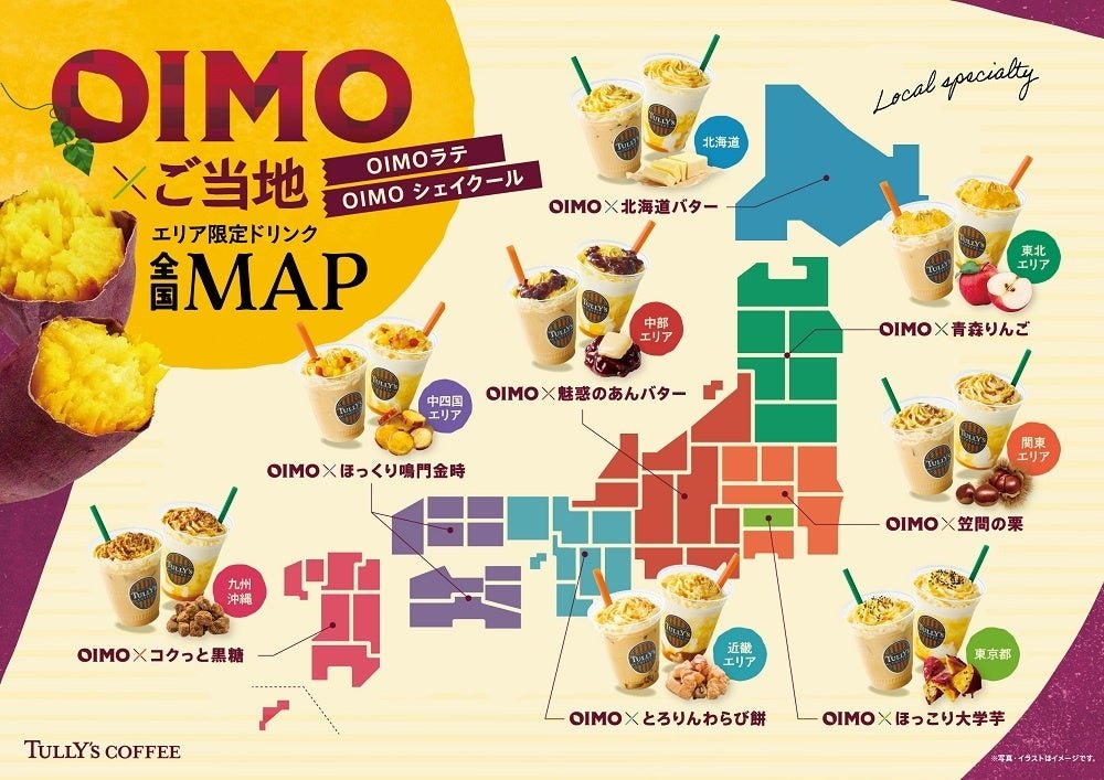 OIMOご当地限定ドリンク8種の地域マップ