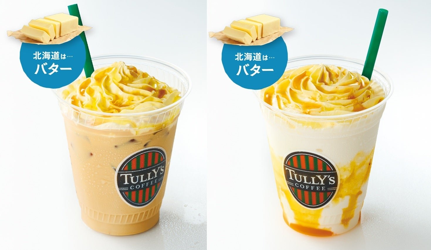 「OIMOラテ×北海道バター」「OIMO シェイクール×北海道バター」