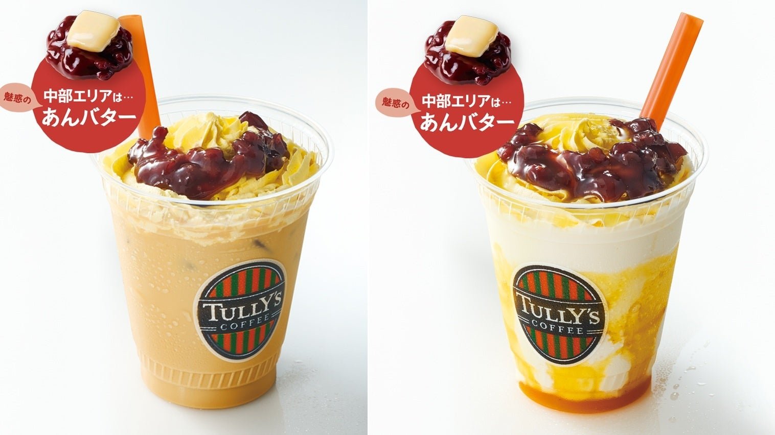「OIMOラテ×魅惑のあんバター」「OIMO シェイクール×魅惑のあんバター」